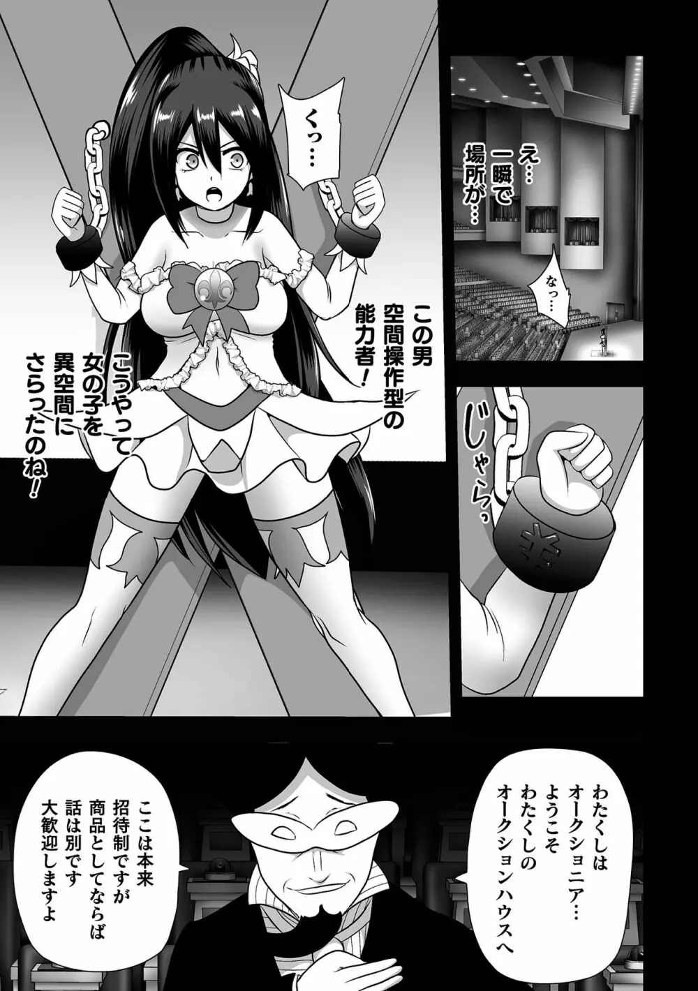 二次元コミックマガジン 魔法少女性奴隷オークションへようこそ!Vol.1 Page.27