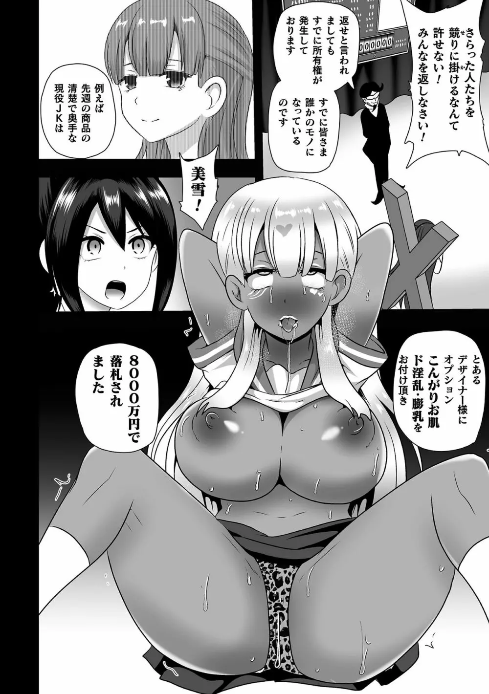 二次元コミックマガジン 魔法少女性奴隷オークションへようこそ!Vol.1 Page.28