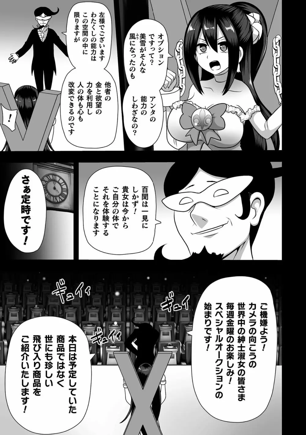 二次元コミックマガジン 魔法少女性奴隷オークションへようこそ!Vol.1 Page.29