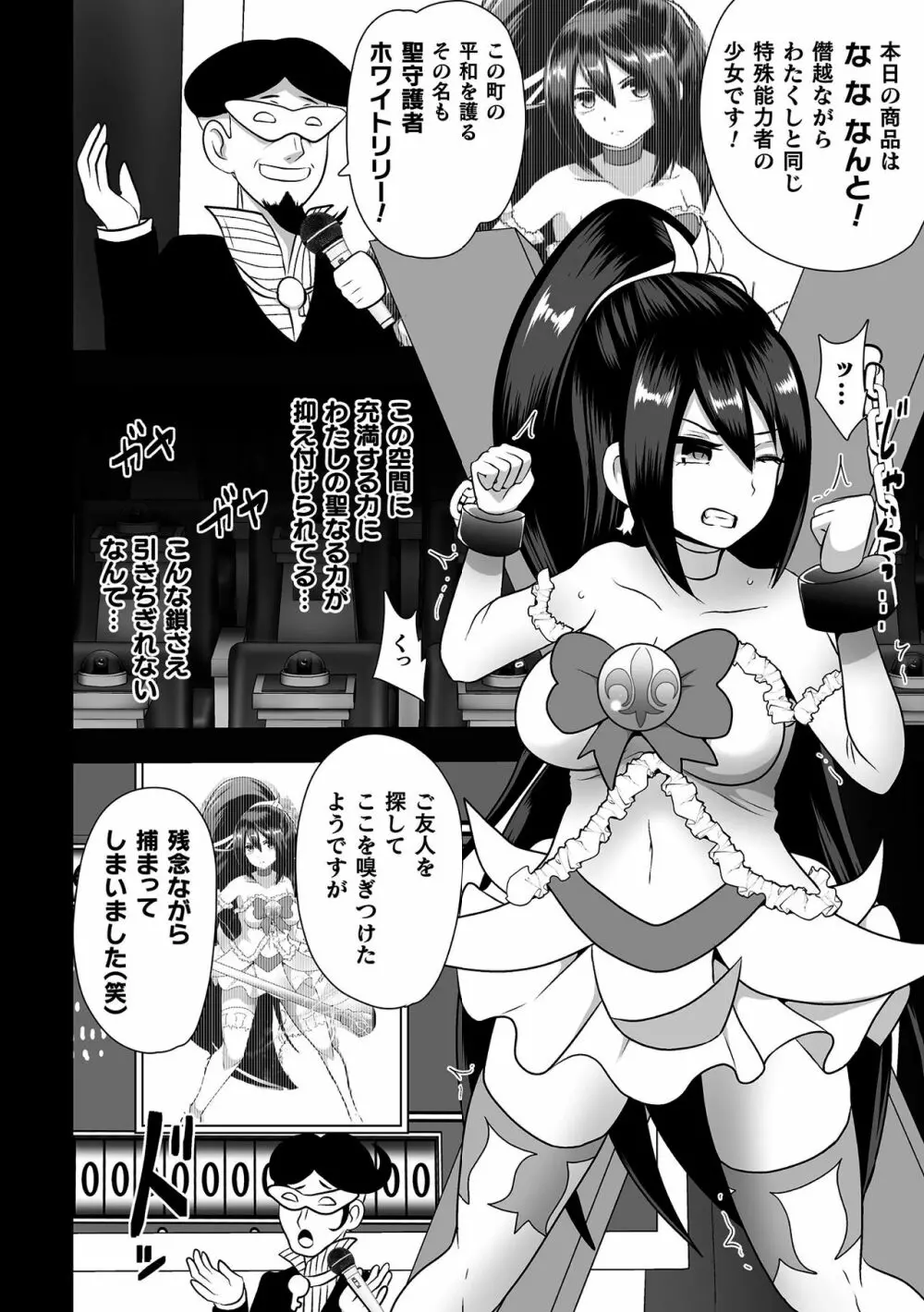 二次元コミックマガジン 魔法少女性奴隷オークションへようこそ!Vol.1 Page.30