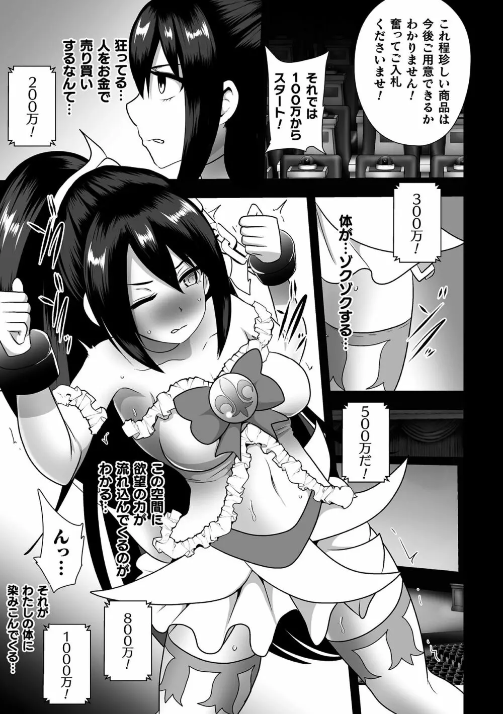 二次元コミックマガジン 魔法少女性奴隷オークションへようこそ!Vol.1 Page.31