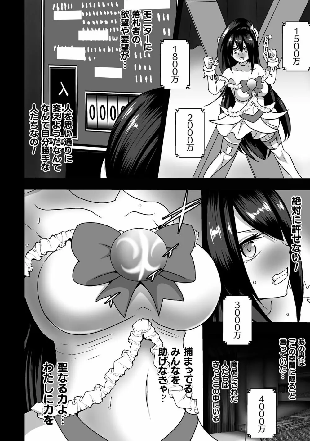 二次元コミックマガジン 魔法少女性奴隷オークションへようこそ!Vol.1 Page.32