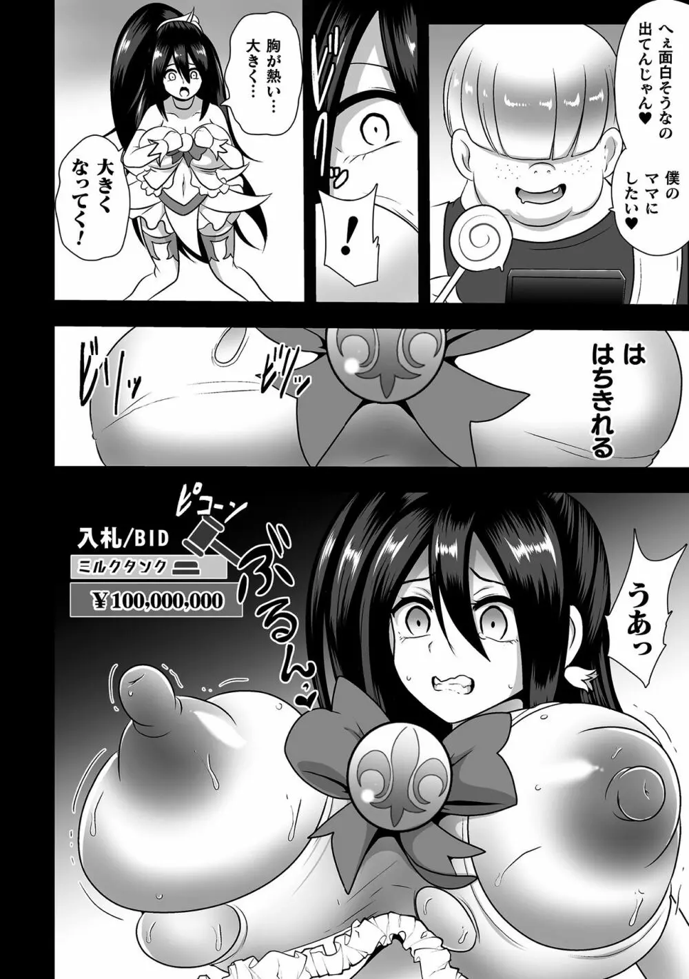 二次元コミックマガジン 魔法少女性奴隷オークションへようこそ!Vol.1 Page.34