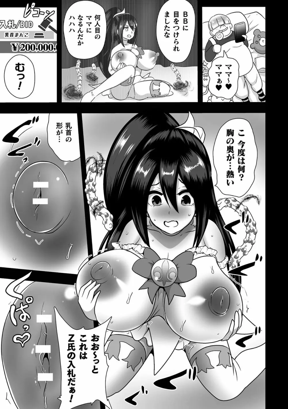 二次元コミックマガジン 魔法少女性奴隷オークションへようこそ!Vol.1 Page.35