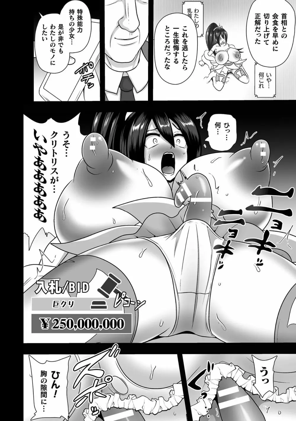 二次元コミックマガジン 魔法少女性奴隷オークションへようこそ!Vol.1 Page.36
