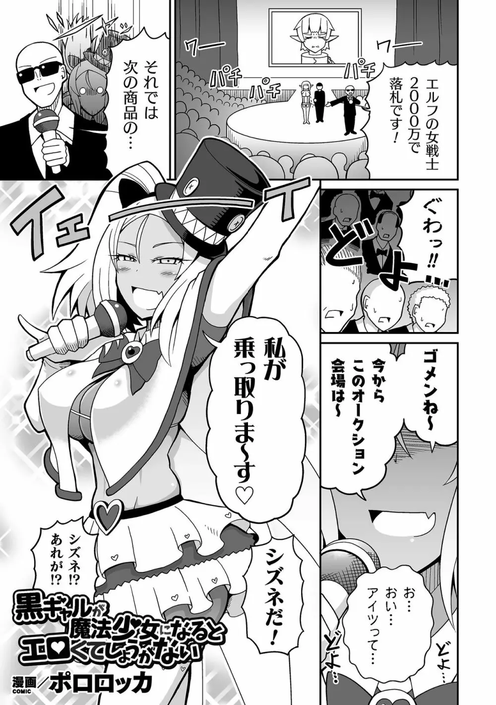 二次元コミックマガジン 魔法少女性奴隷オークションへようこそ!Vol.1 Page.45