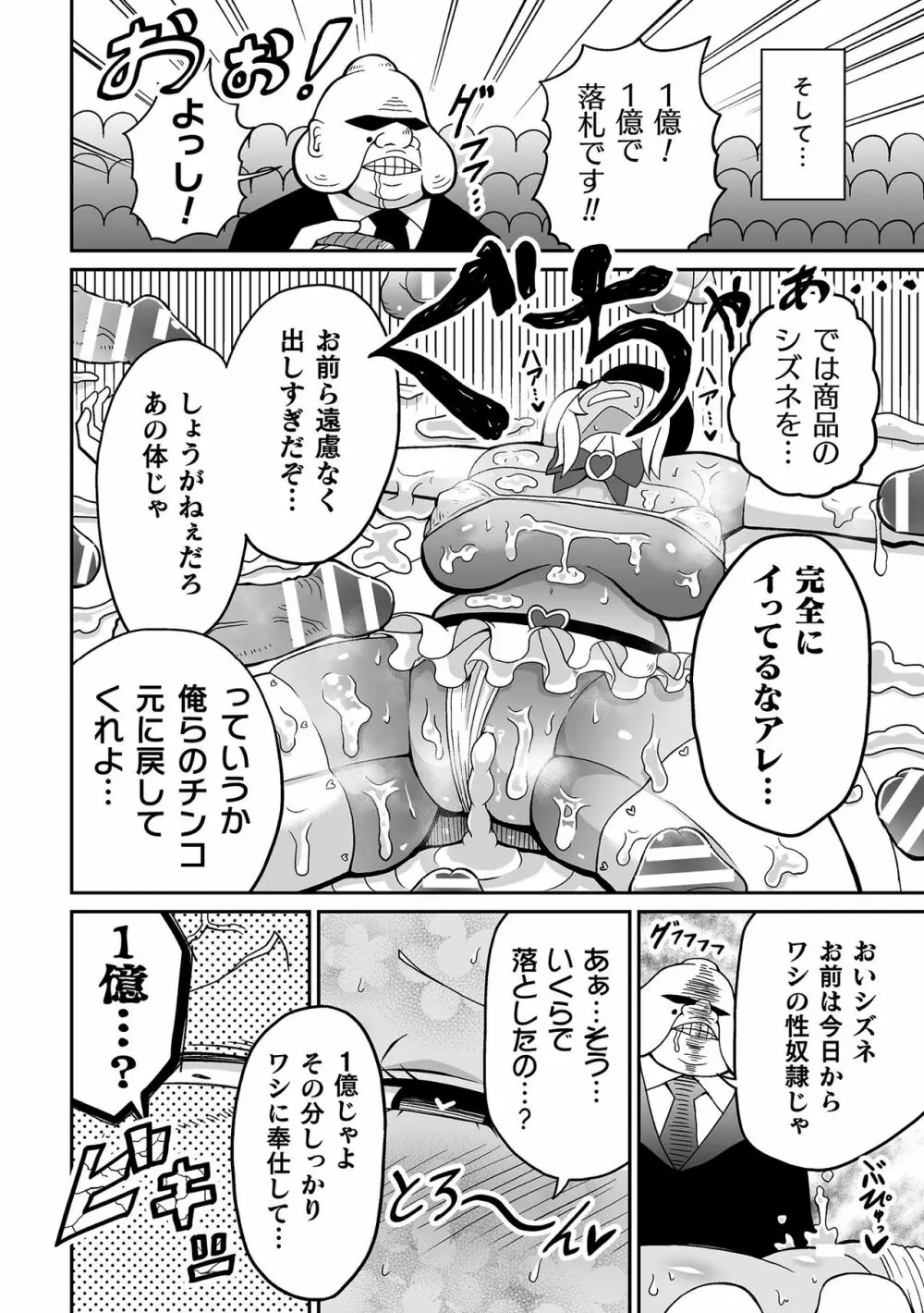 二次元コミックマガジン 魔法少女性奴隷オークションへようこそ!Vol.1 Page.62
