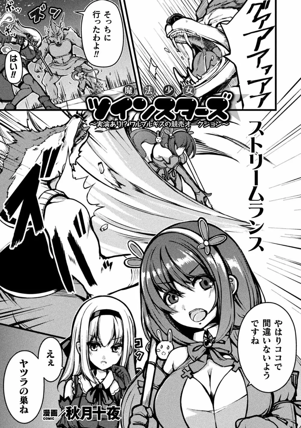 二次元コミックマガジン 魔法少女性奴隷オークションへようこそ!Vol.1 Page.65