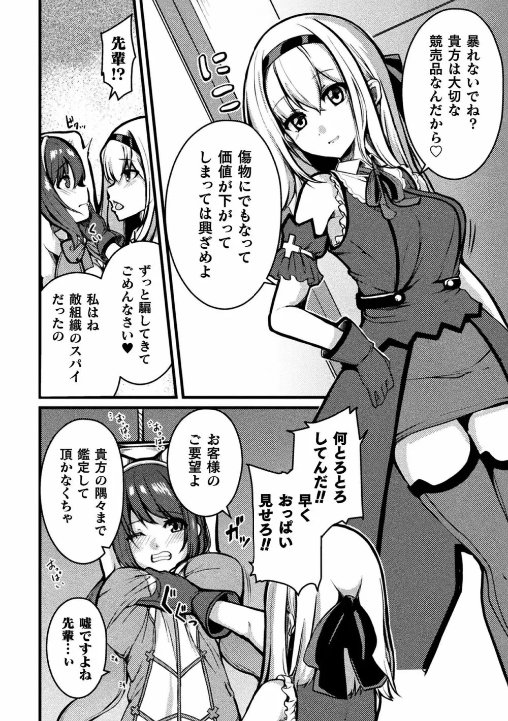 二次元コミックマガジン 魔法少女性奴隷オークションへようこそ!Vol.1 Page.68