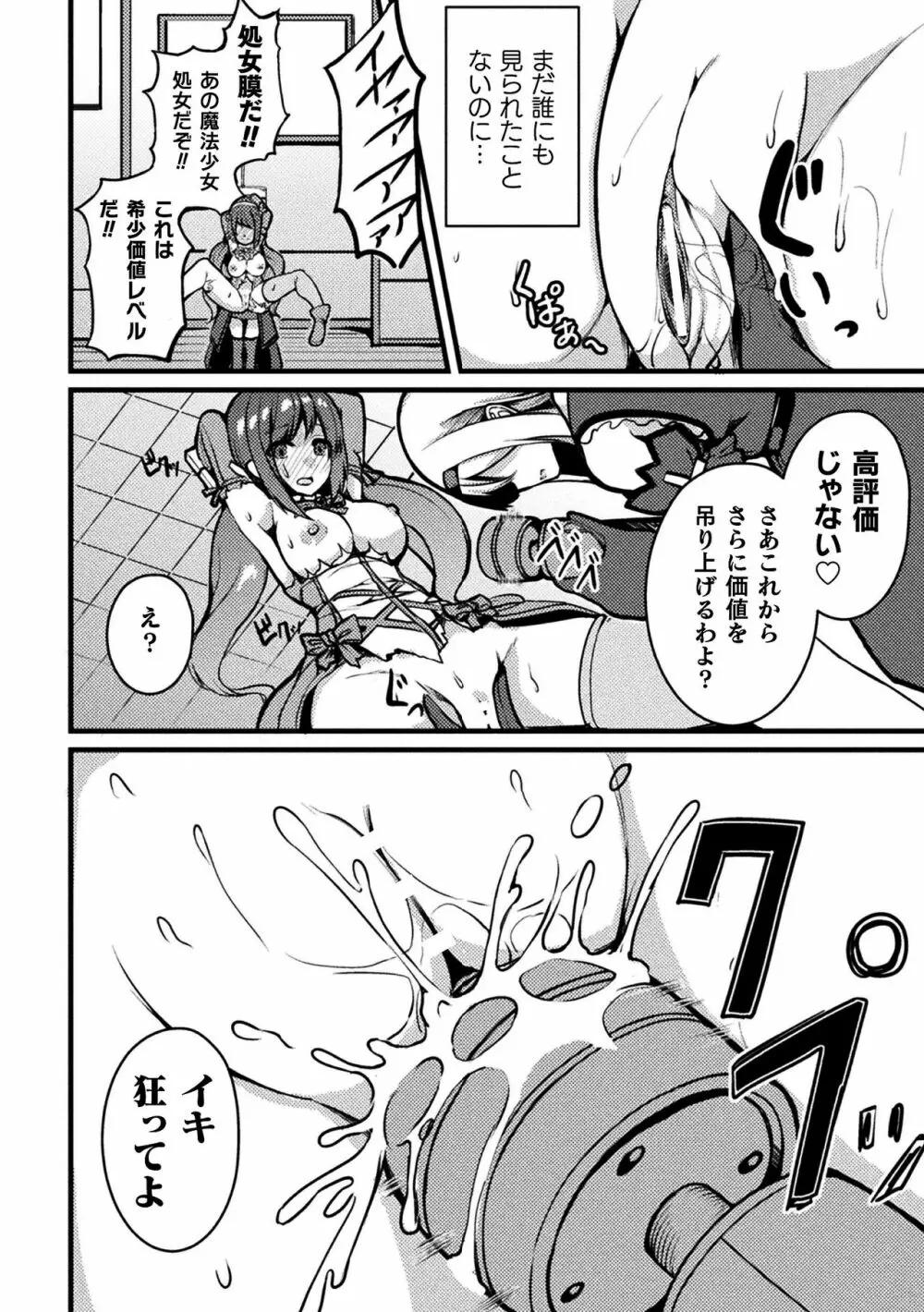 二次元コミックマガジン 魔法少女性奴隷オークションへようこそ!Vol.1 Page.72