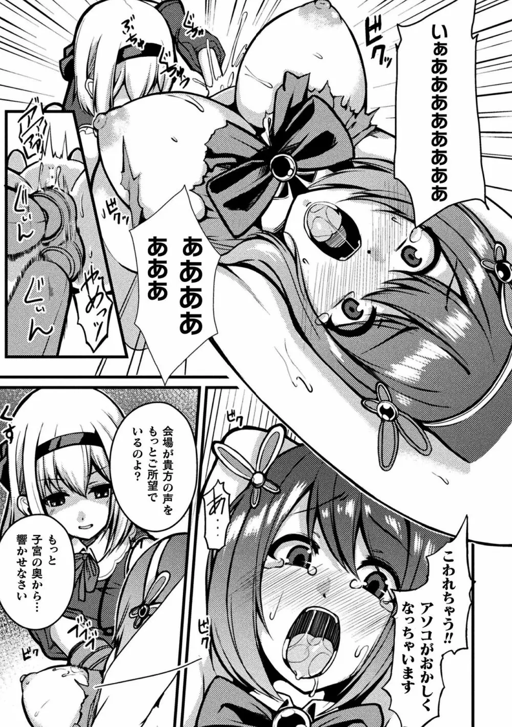 二次元コミックマガジン 魔法少女性奴隷オークションへようこそ!Vol.1 Page.73