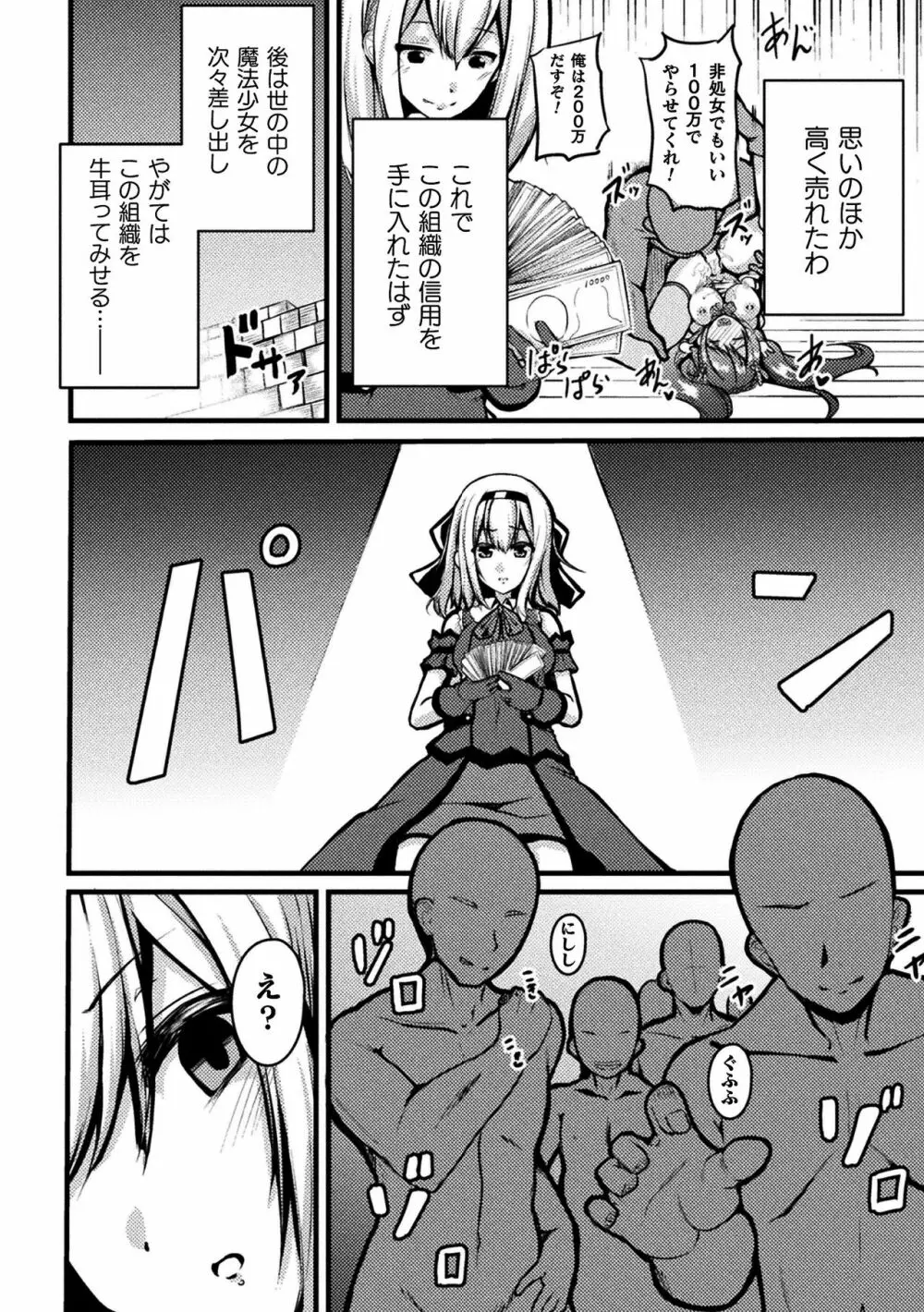 二次元コミックマガジン 魔法少女性奴隷オークションへようこそ!Vol.1 Page.76