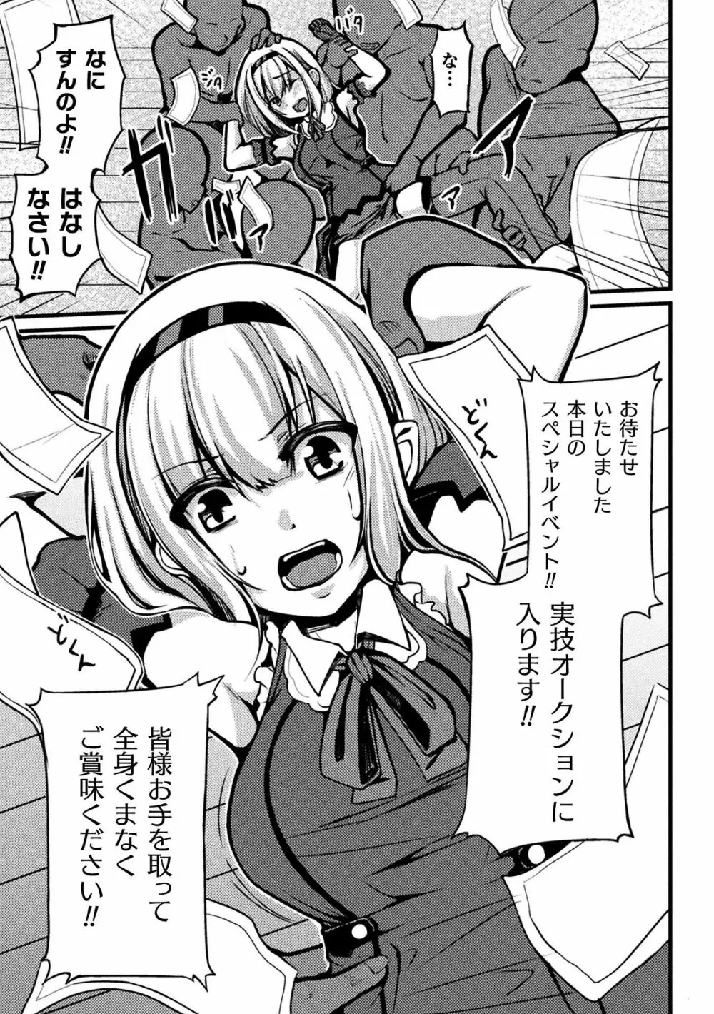二次元コミックマガジン 魔法少女性奴隷オークションへようこそ!Vol.1 Page.77