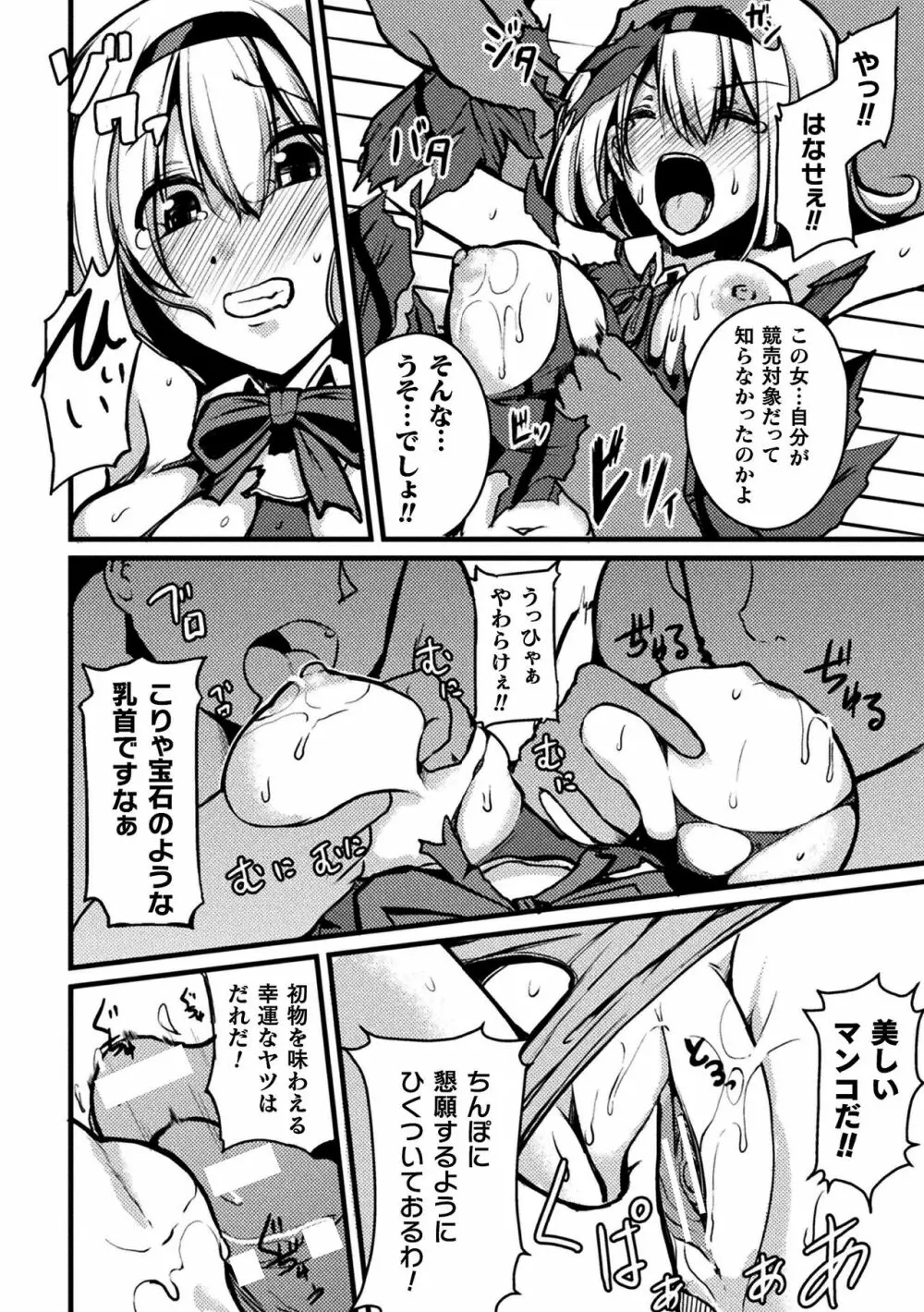 二次元コミックマガジン 魔法少女性奴隷オークションへようこそ!Vol.1 Page.78