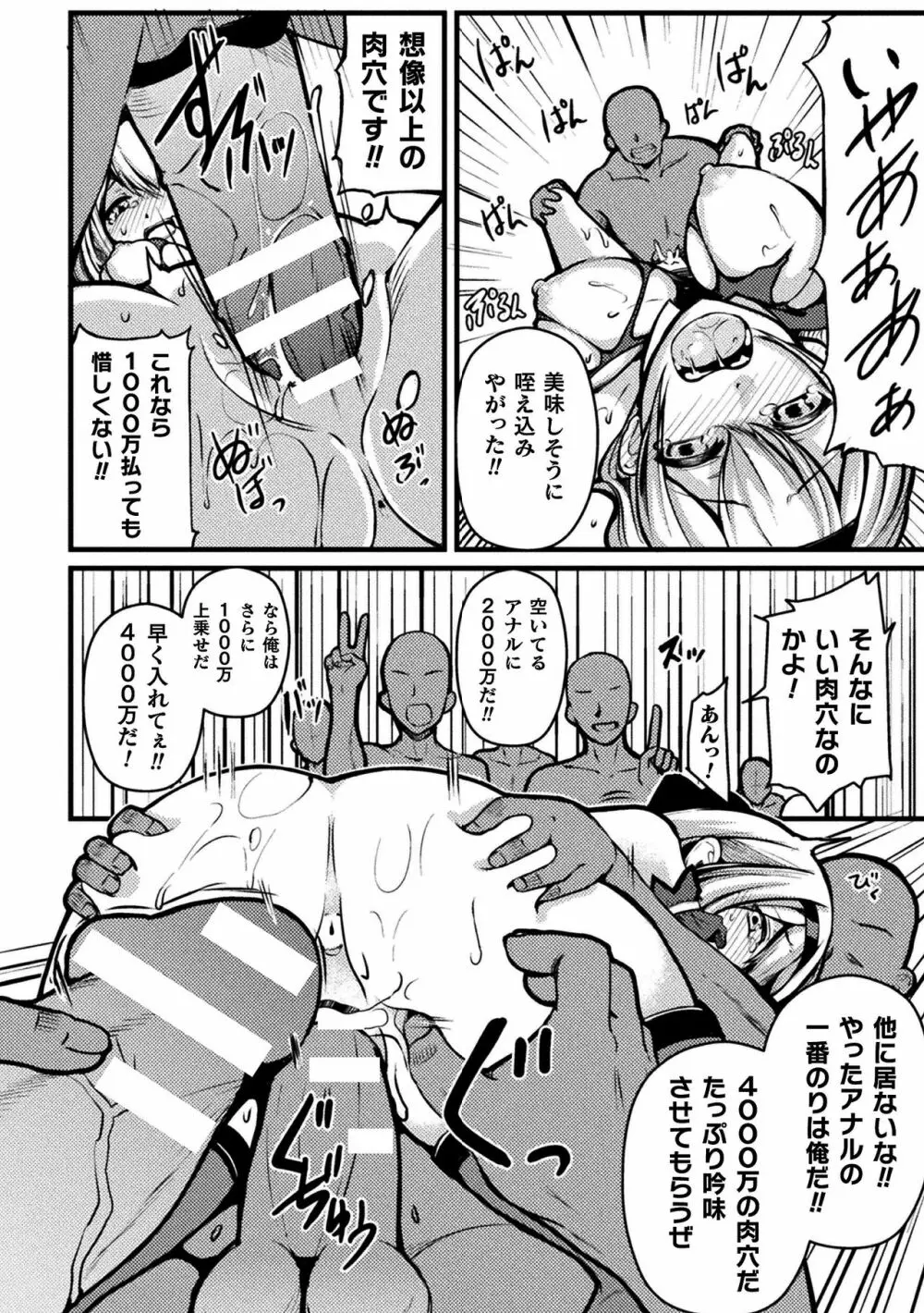 二次元コミックマガジン 魔法少女性奴隷オークションへようこそ!Vol.1 Page.80
