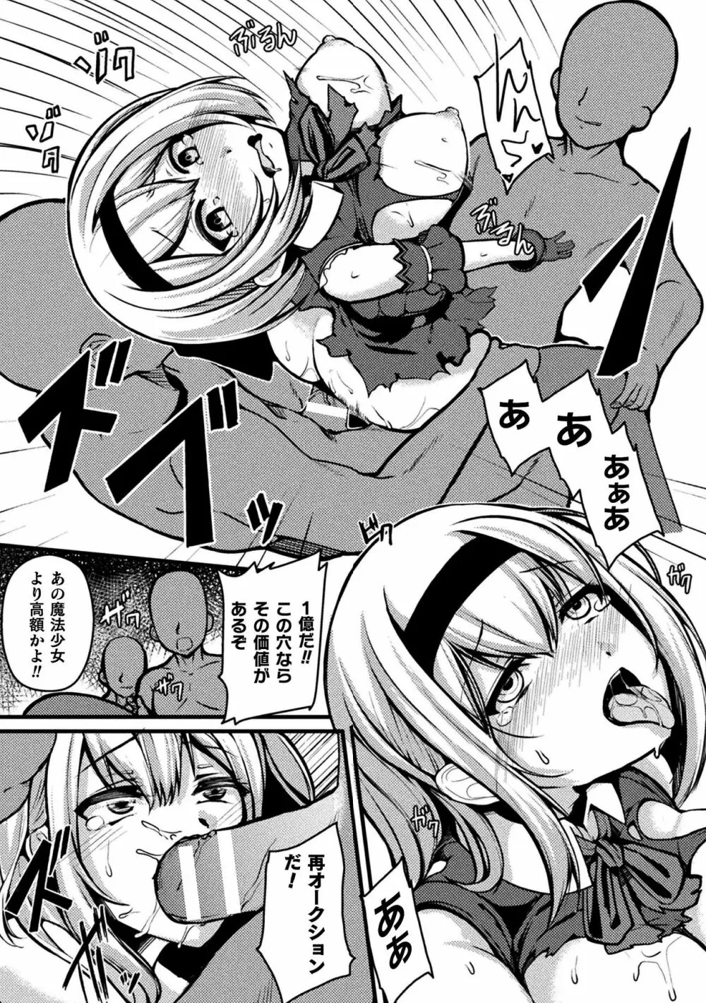 二次元コミックマガジン 魔法少女性奴隷オークションへようこそ!Vol.1 Page.81