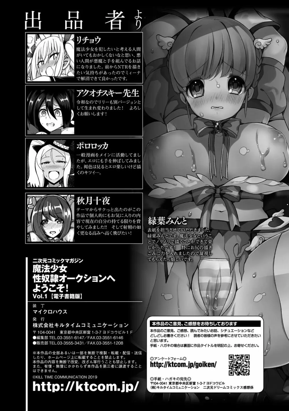 二次元コミックマガジン 魔法少女性奴隷オークションへようこそ!Vol.1 Page.85