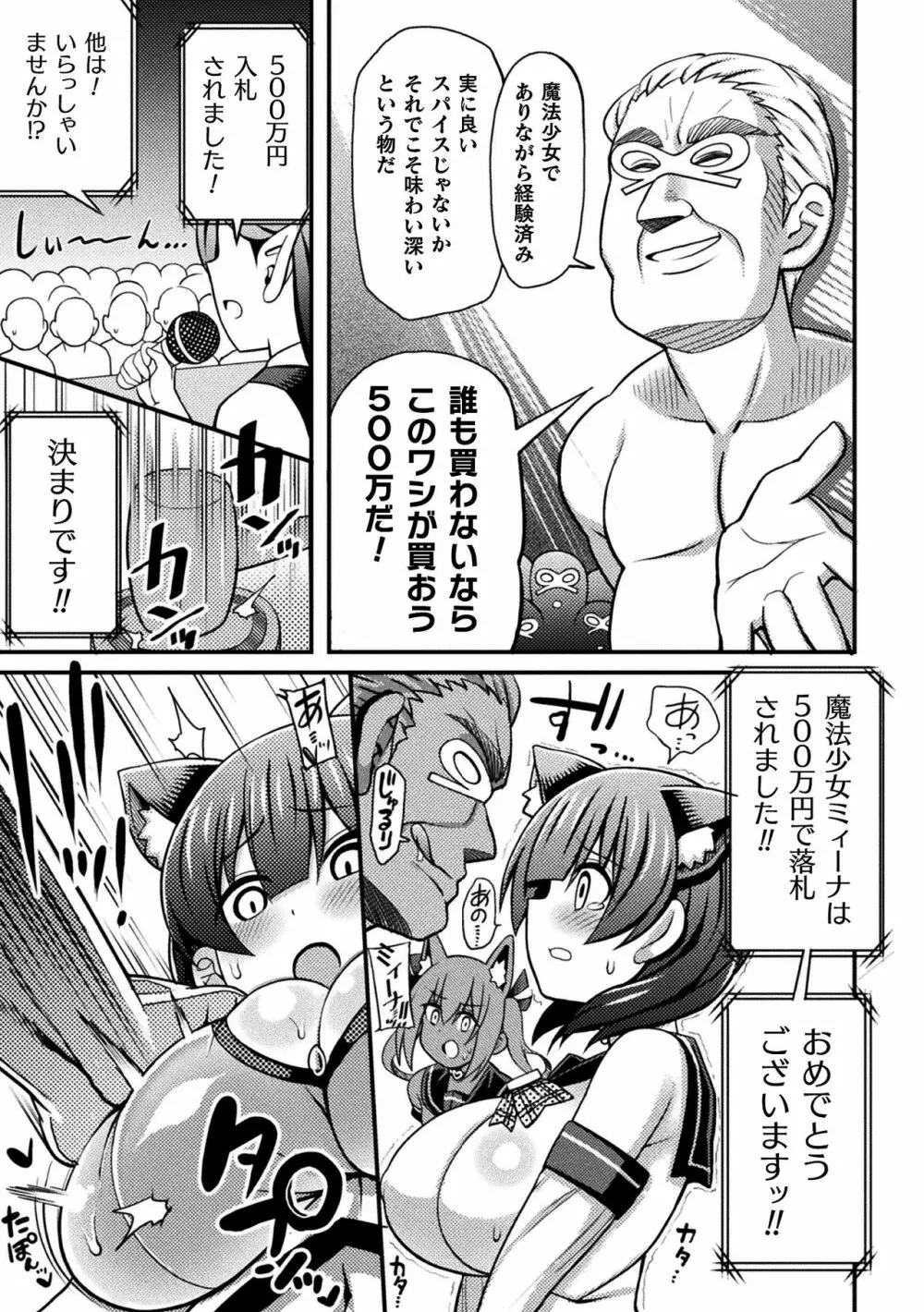 二次元コミックマガジン 魔法少女性奴隷オークションへようこそ!Vol.1 Page.9