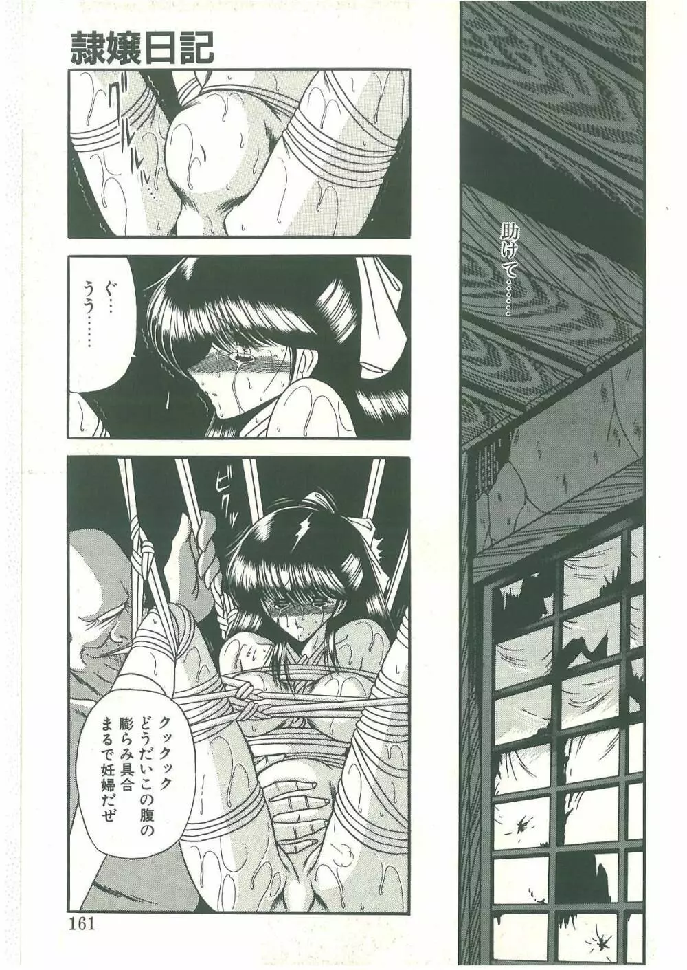 隷属契約書 Page.159