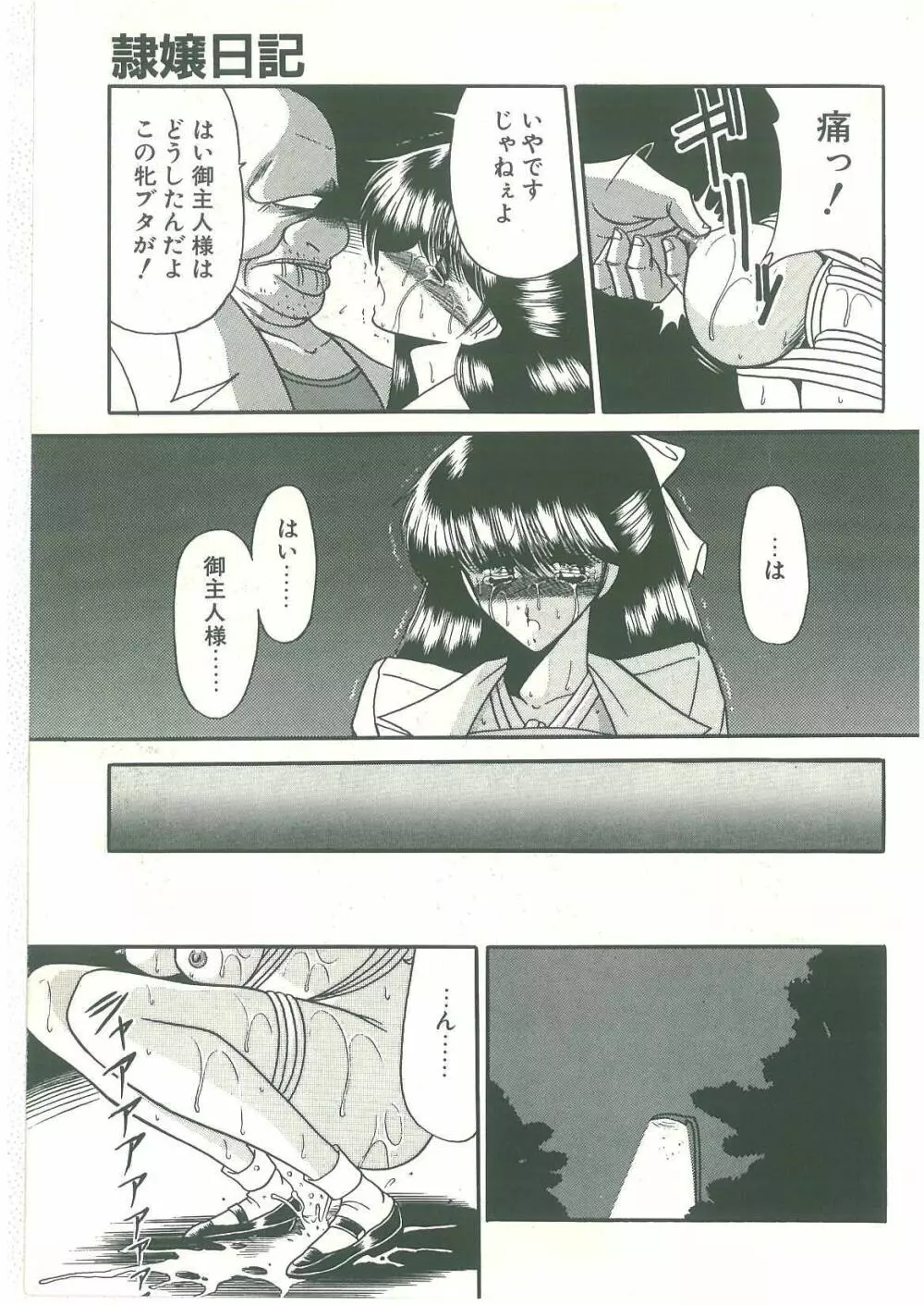 隷属契約書 Page.171