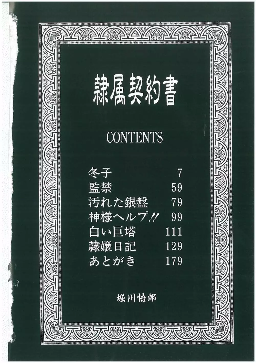 隷属契約書 Page.4