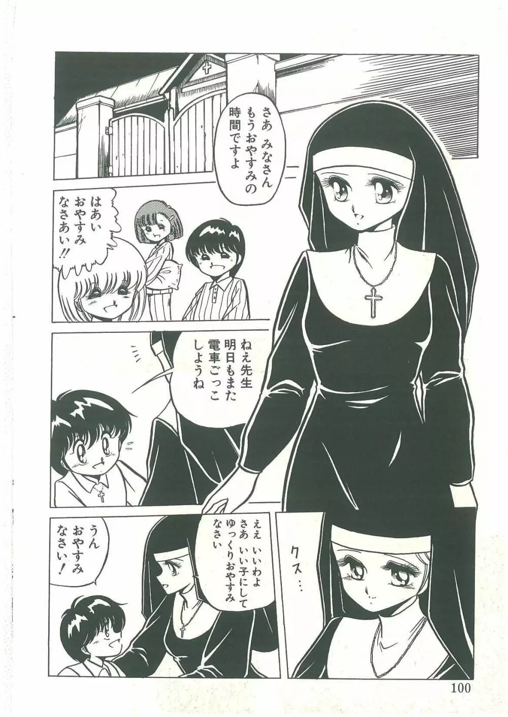 隷属契約書 Page.98