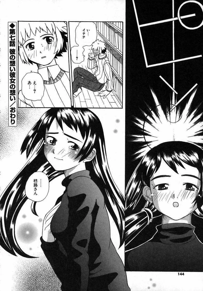 くるり～さくら舞います～ Page.142