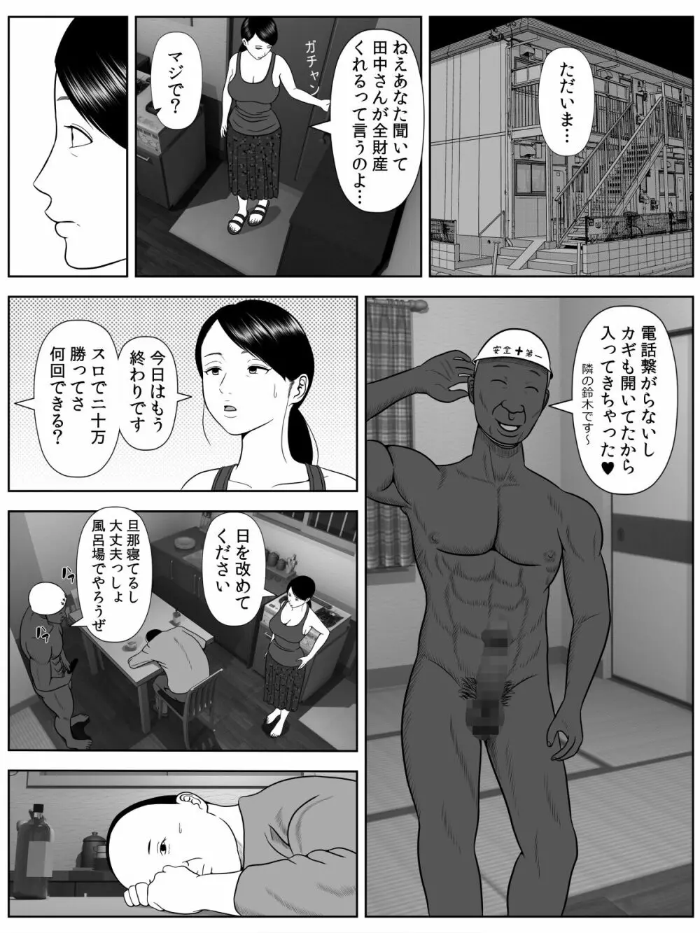 寝取らせアパート~年増の妻ですが神ボディをキープしております。ご自由にお使い下さい。~ Page.13