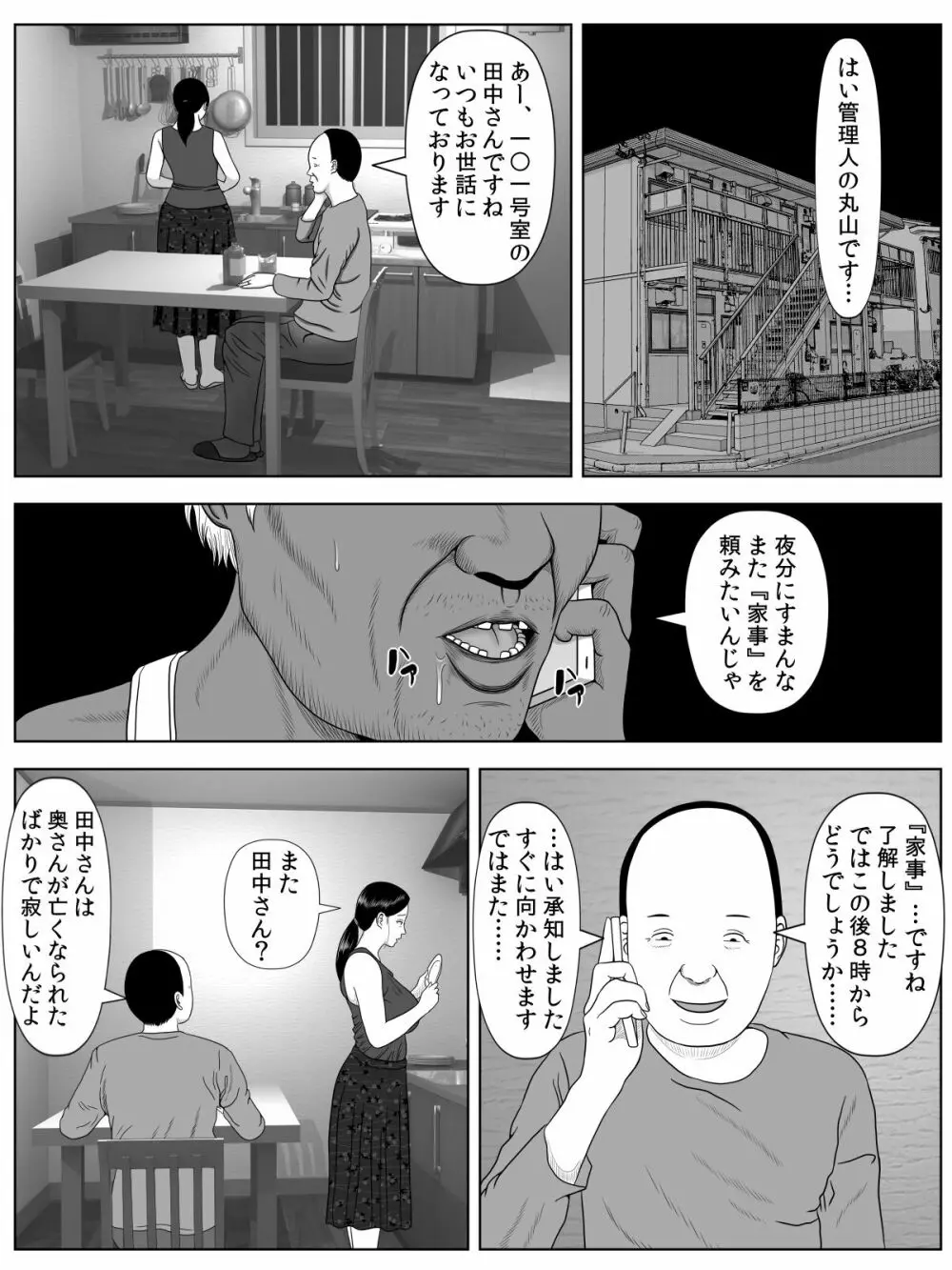 寝取らせアパート~年増の妻ですが神ボディをキープしております。ご自由にお使い下さい。~ Page.2
