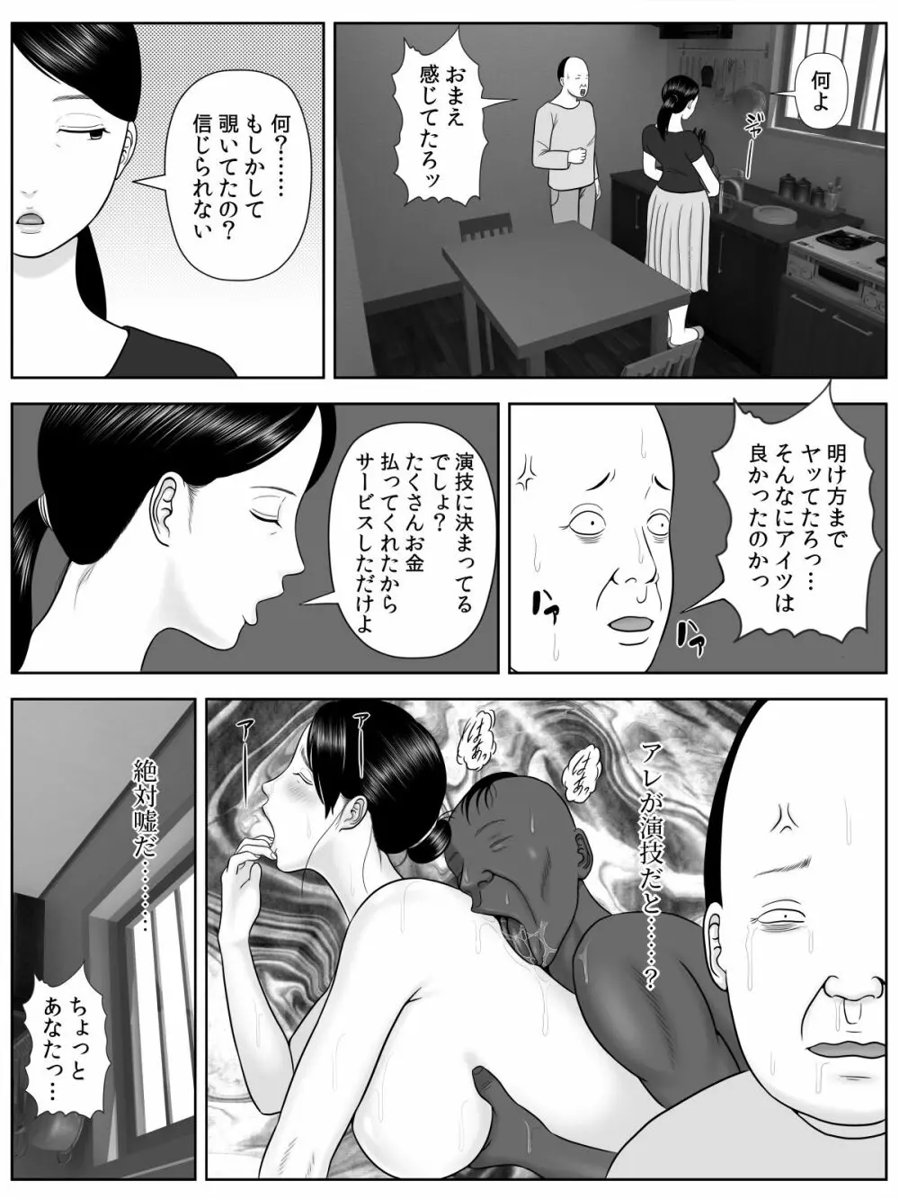 寝取らせアパート~年増の妻ですが神ボディをキープしております。ご自由にお使い下さい。~ Page.23