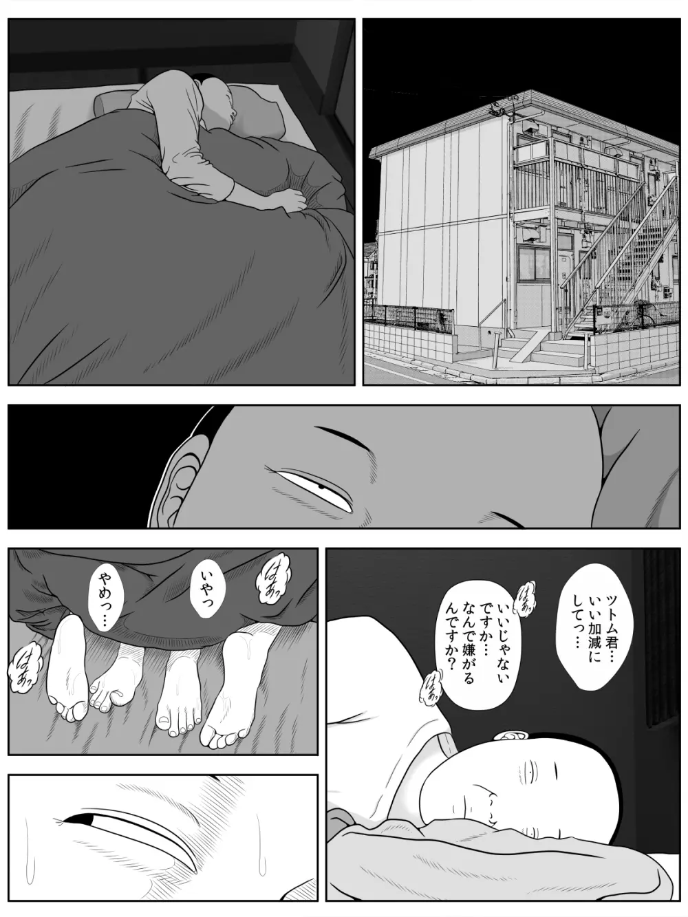 寝取らせアパート~年増の妻ですが神ボディをキープしております。ご自由にお使い下さい。~ Page.26