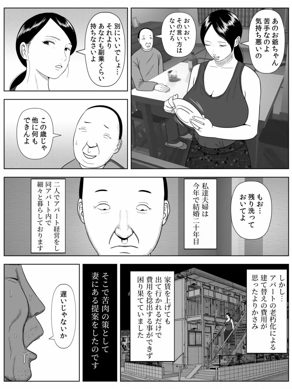 寝取らせアパート~年増の妻ですが神ボディをキープしております。ご自由にお使い下さい。~ Page.3