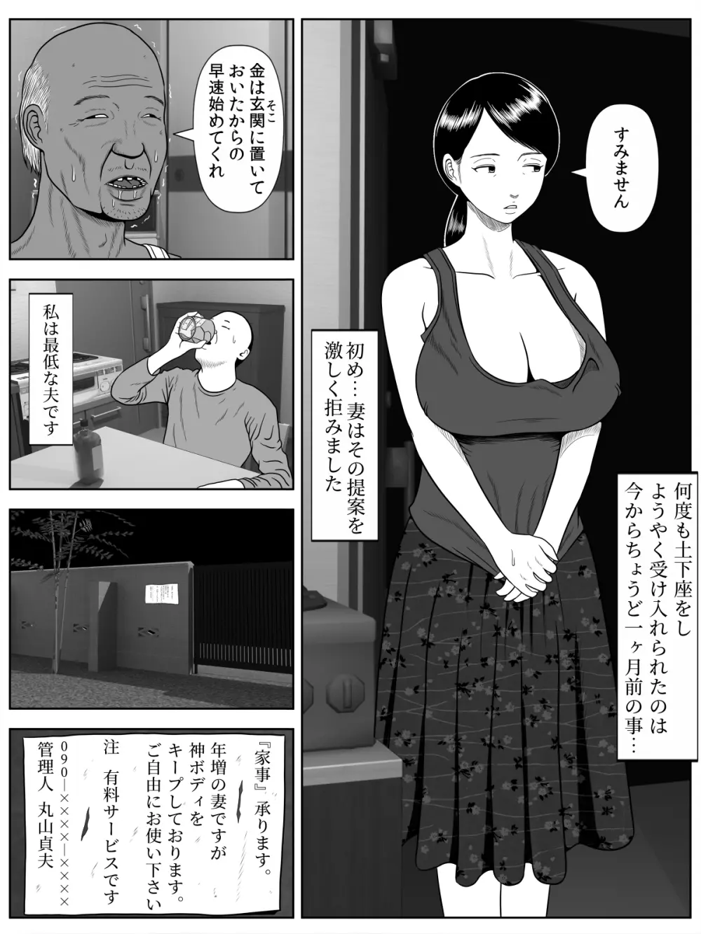 寝取らせアパート~年増の妻ですが神ボディをキープしております。ご自由にお使い下さい。~ Page.4
