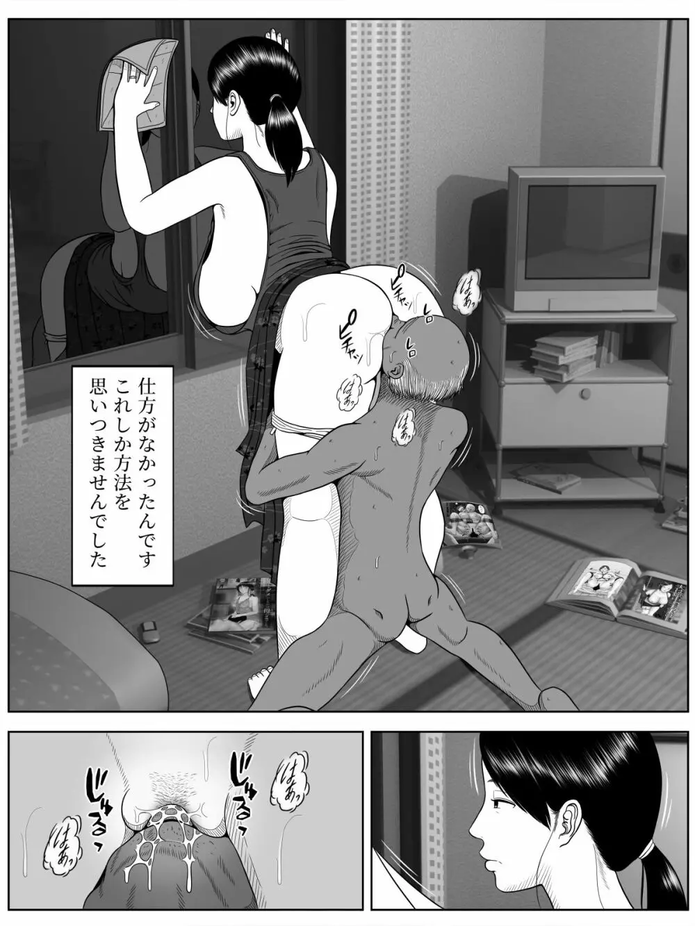 寝取らせアパート~年増の妻ですが神ボディをキープしております。ご自由にお使い下さい。~ Page.5