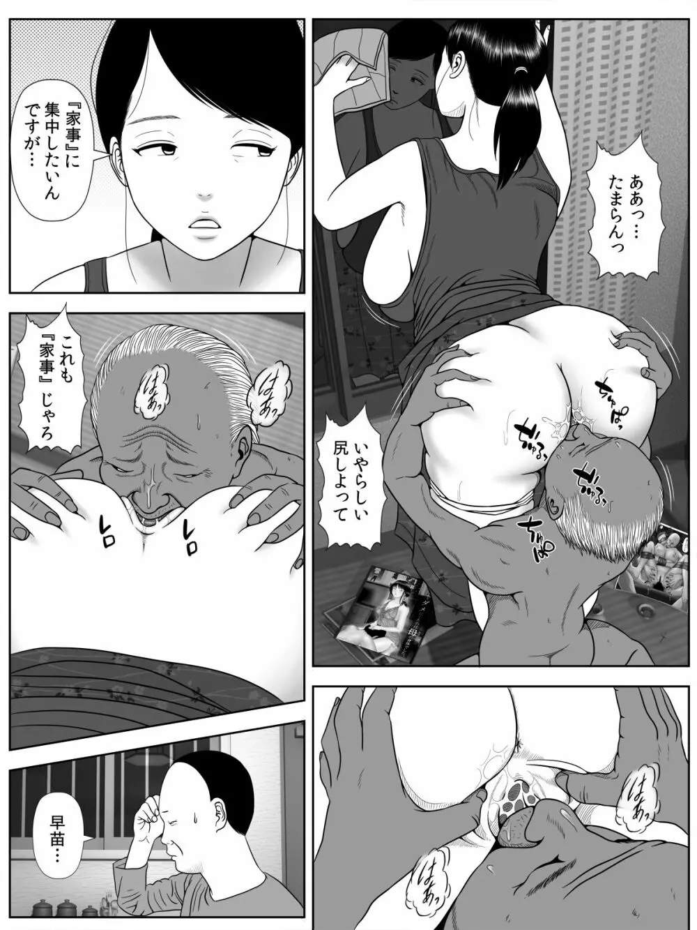 寝取らせアパート~年増の妻ですが神ボディをキープしております。ご自由にお使い下さい。~ Page.6