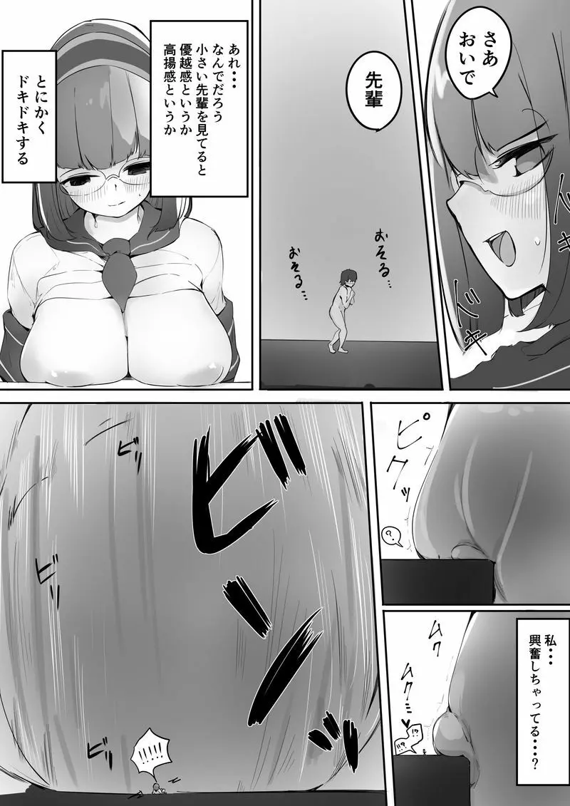 放課後の教室で後輩と・下 Page.1