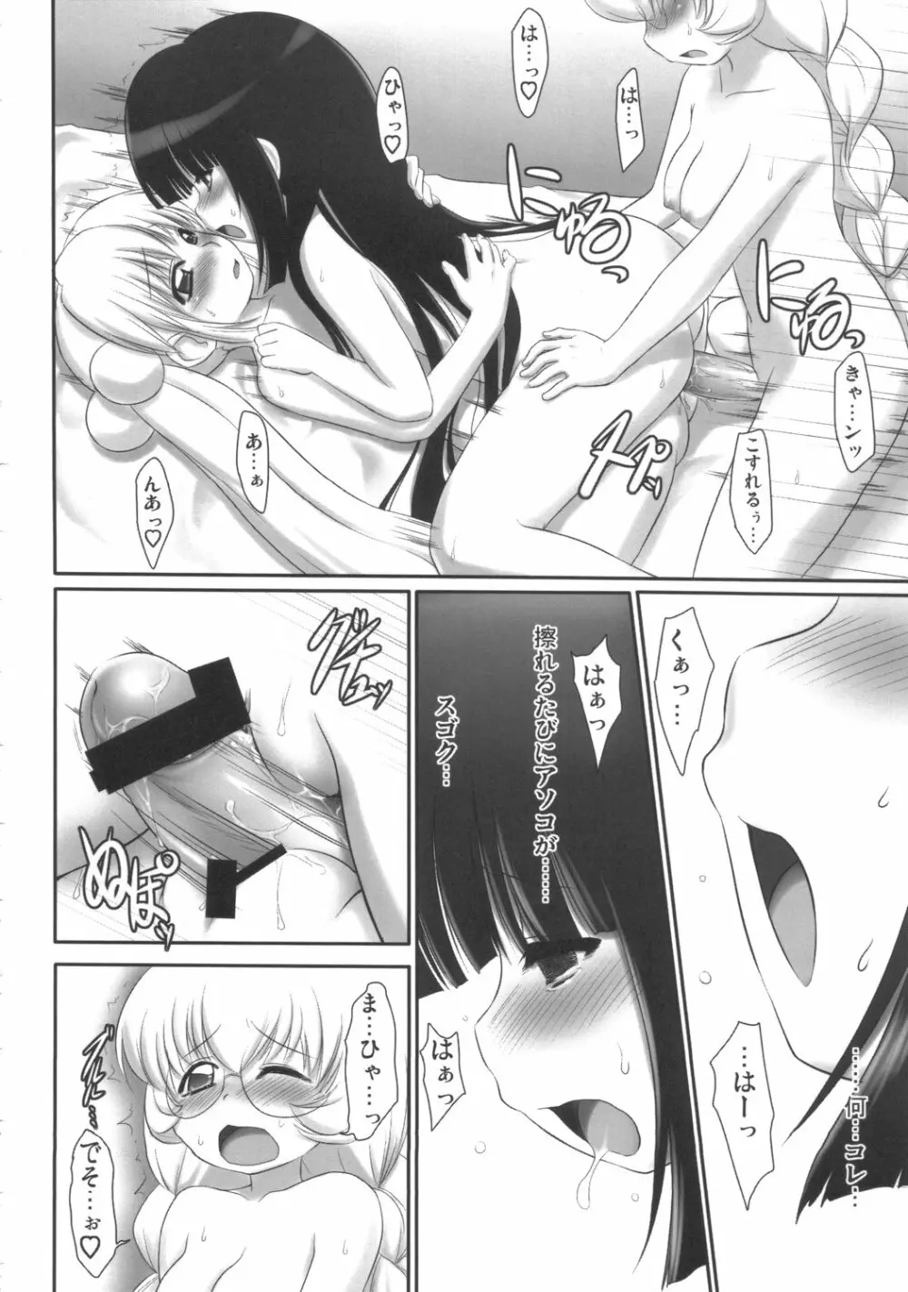 こどものじクマー！2 Page.9
