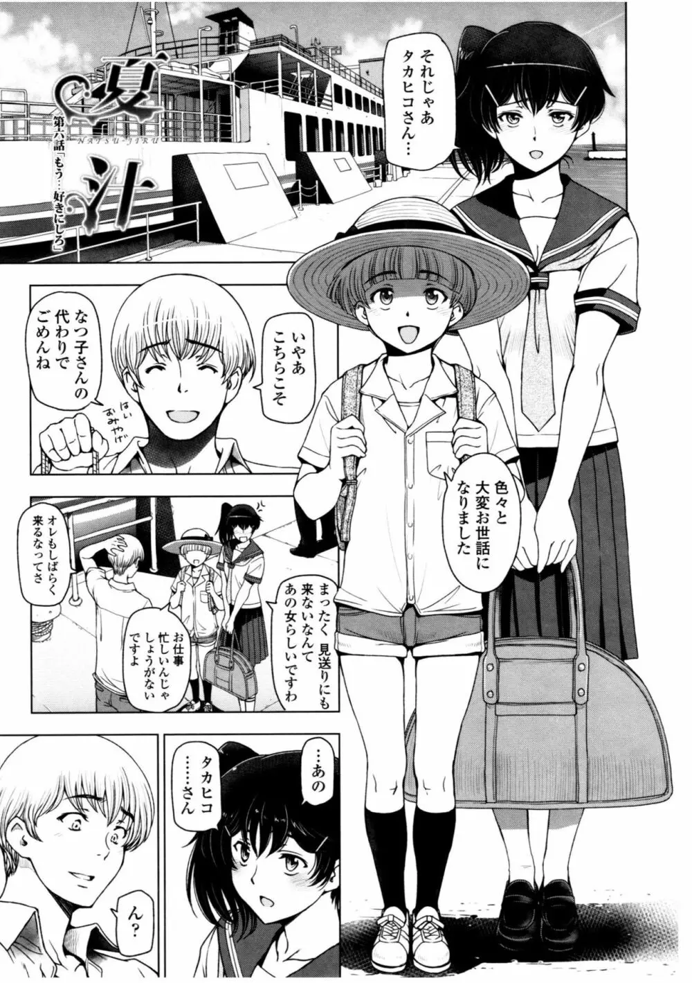 夏汁 ~汗にまみれてぐっちゃぐちゃ~ Page.107