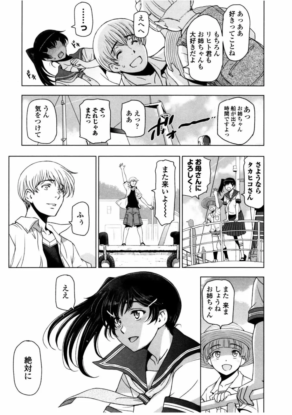 夏汁 ~汗にまみれてぐっちゃぐちゃ~ Page.109