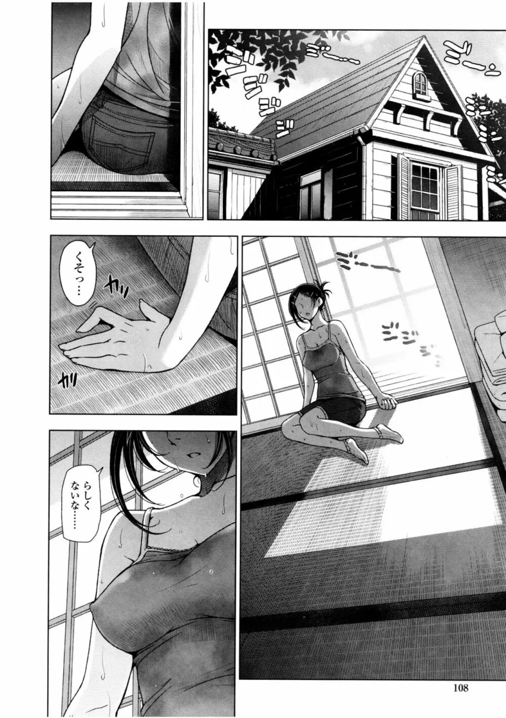 夏汁 ~汗にまみれてぐっちゃぐちゃ~ Page.110