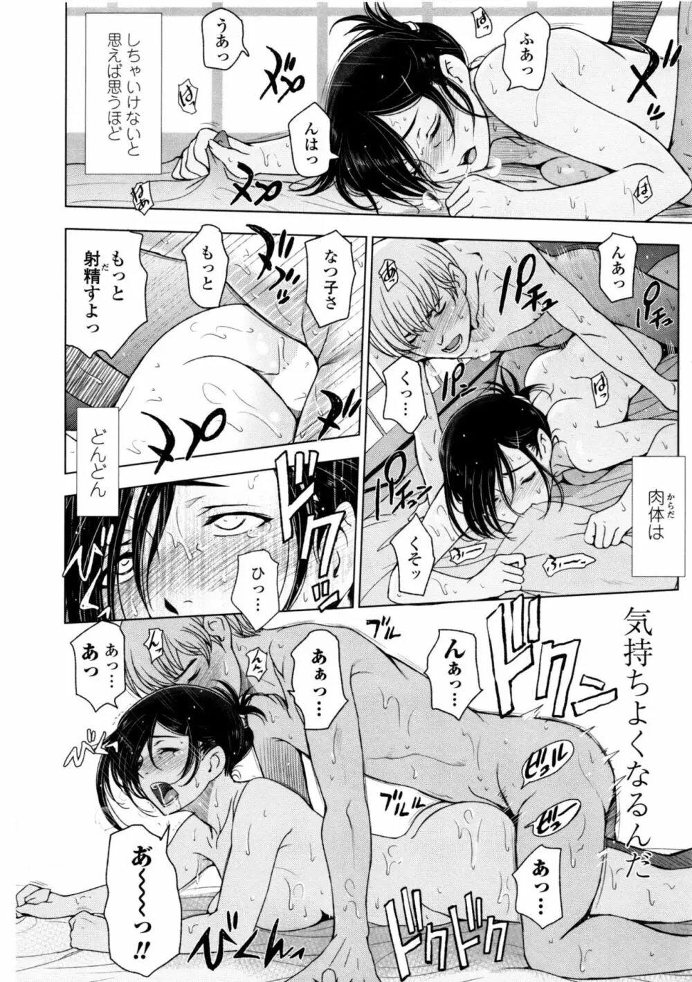 夏汁 ~汗にまみれてぐっちゃぐちゃ~ Page.124