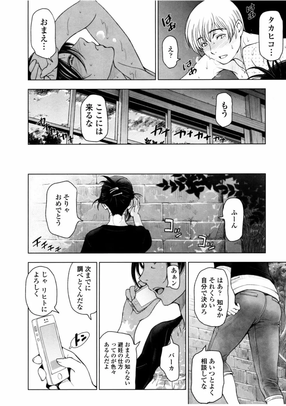 夏汁 ~汗にまみれてぐっちゃぐちゃ~ Page.126