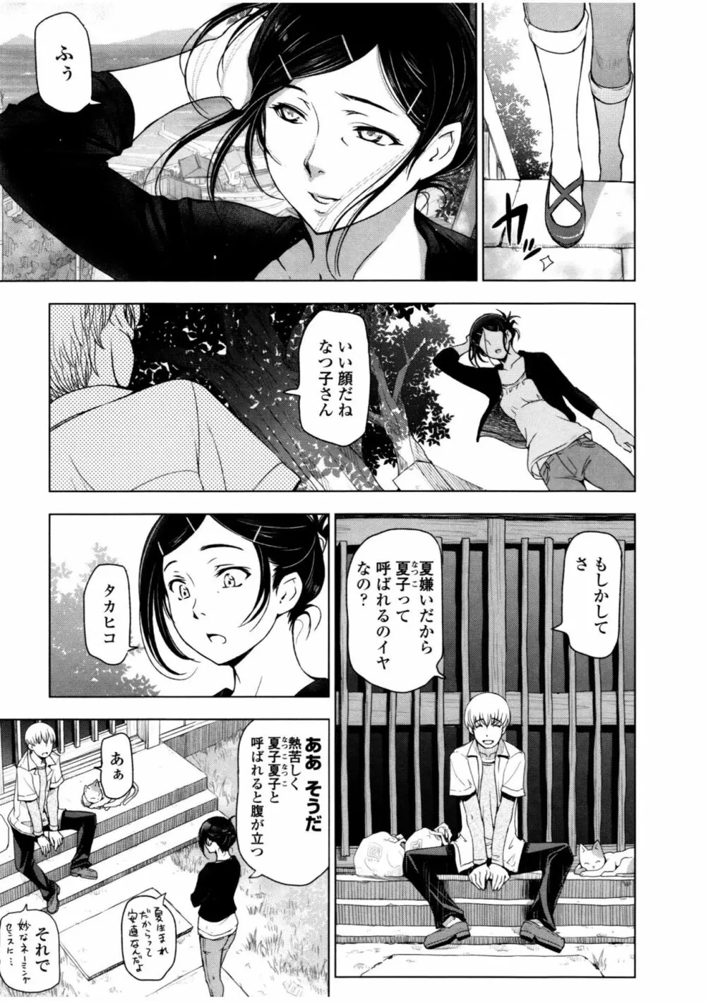 夏汁 ~汗にまみれてぐっちゃぐちゃ~ Page.127