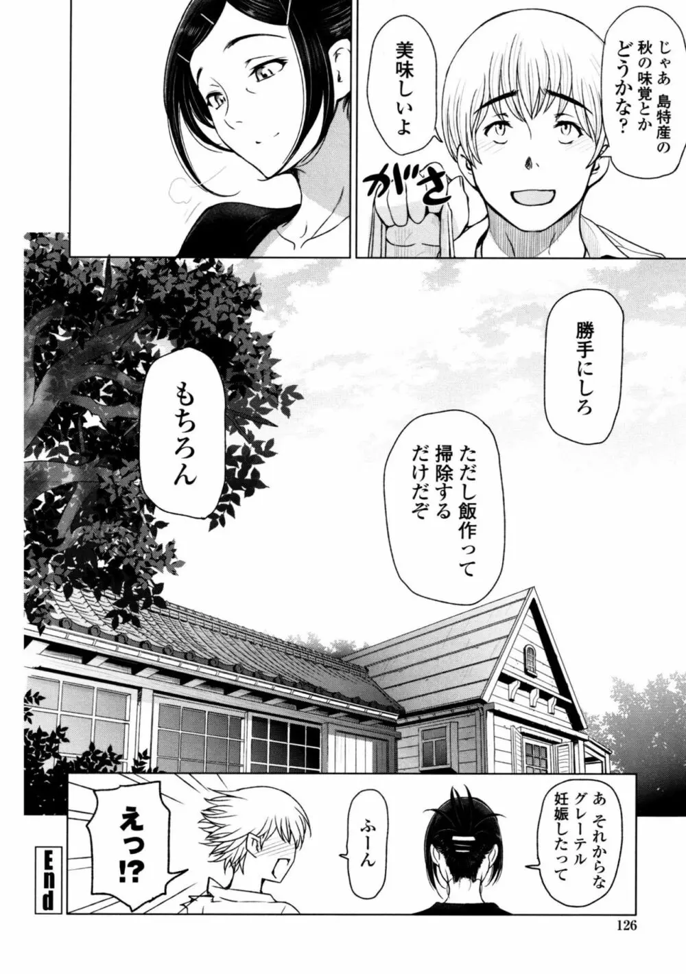 夏汁 ~汗にまみれてぐっちゃぐちゃ~ Page.128