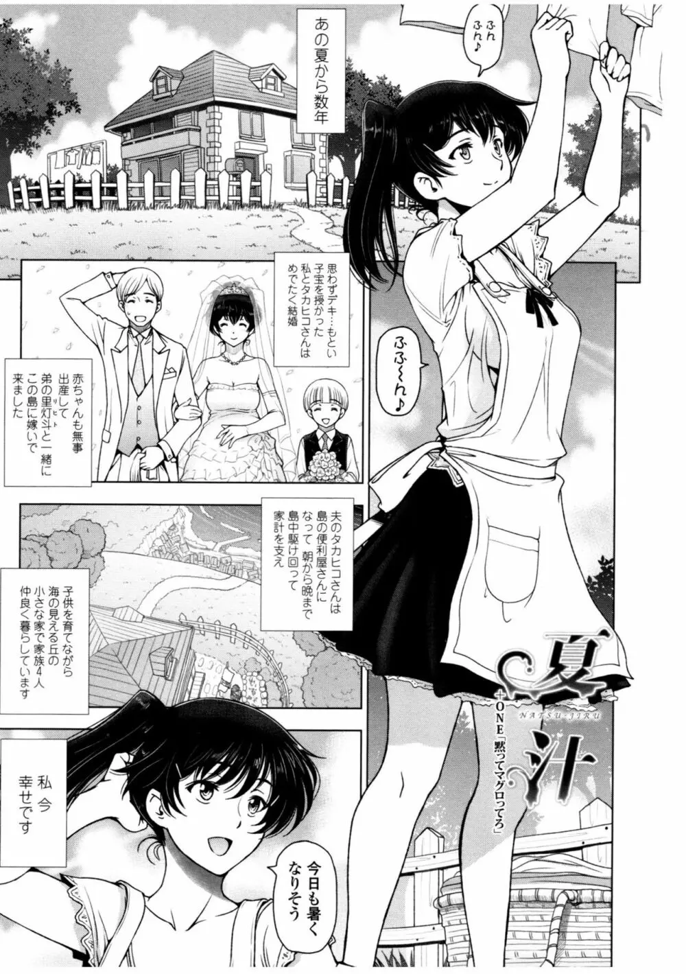 夏汁 ~汗にまみれてぐっちゃぐちゃ~ Page.129