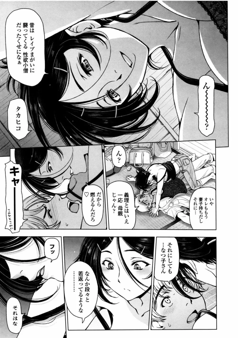 夏汁 ~汗にまみれてぐっちゃぐちゃ~ Page.131