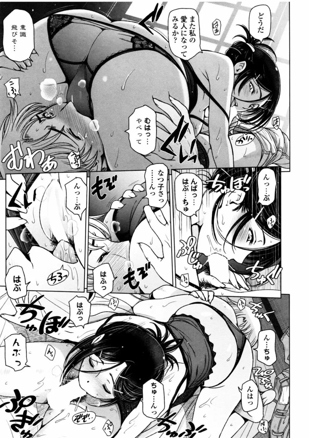 夏汁 ~汗にまみれてぐっちゃぐちゃ~ Page.133
