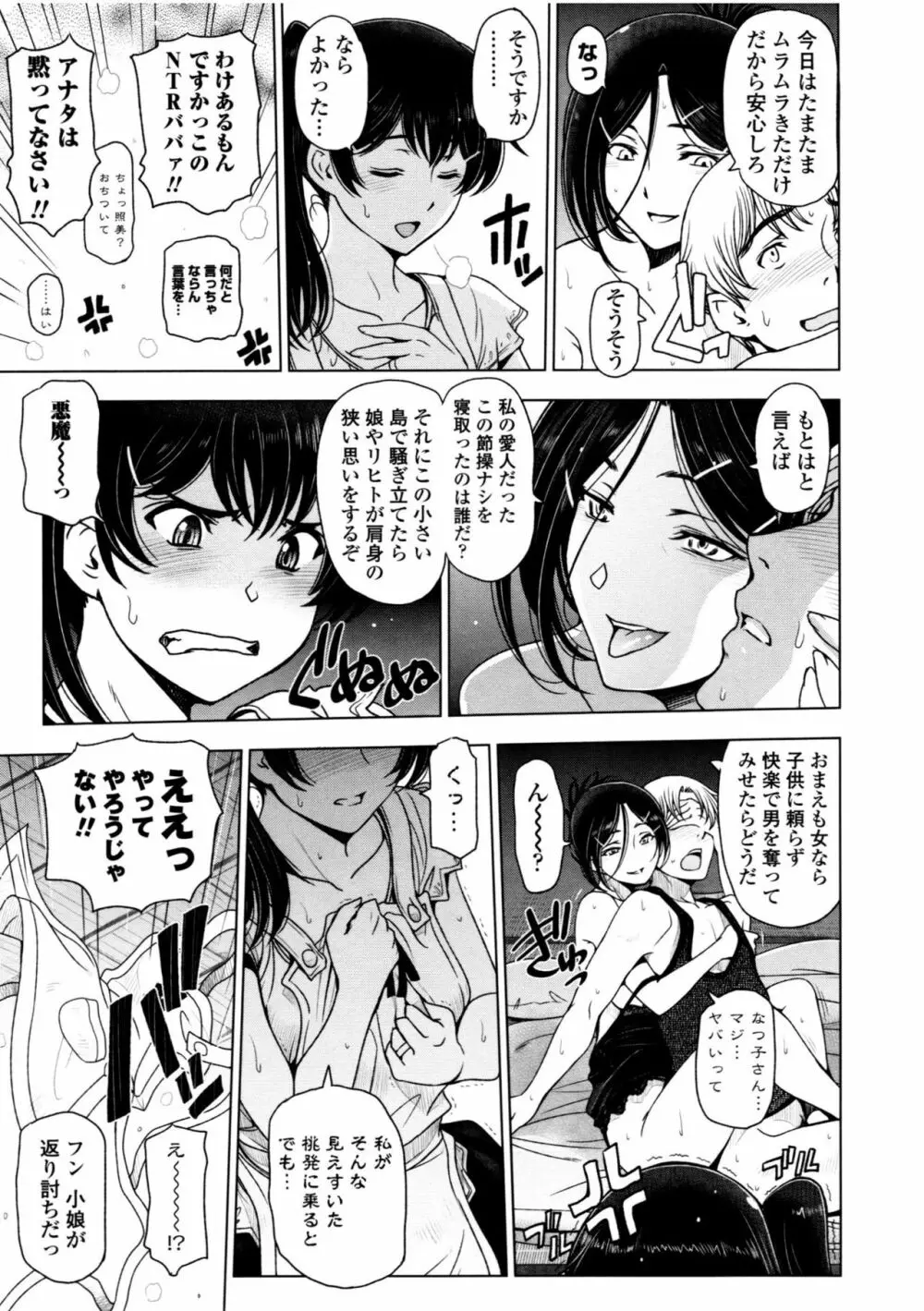 夏汁 ~汗にまみれてぐっちゃぐちゃ~ Page.135