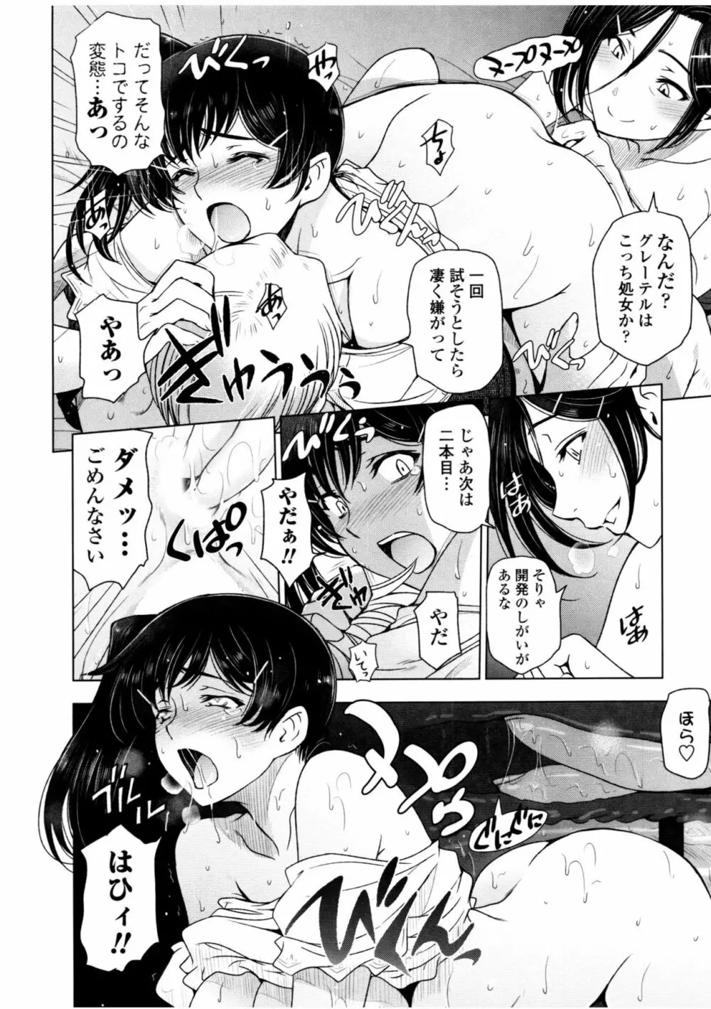 夏汁 ~汗にまみれてぐっちゃぐちゃ~ Page.142