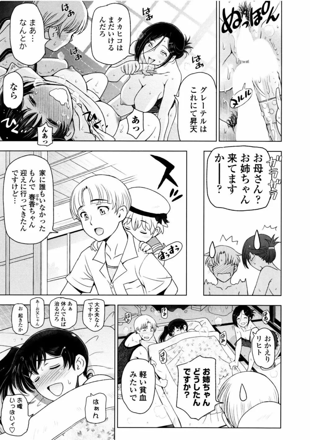 夏汁 ~汗にまみれてぐっちゃぐちゃ~ Page.147